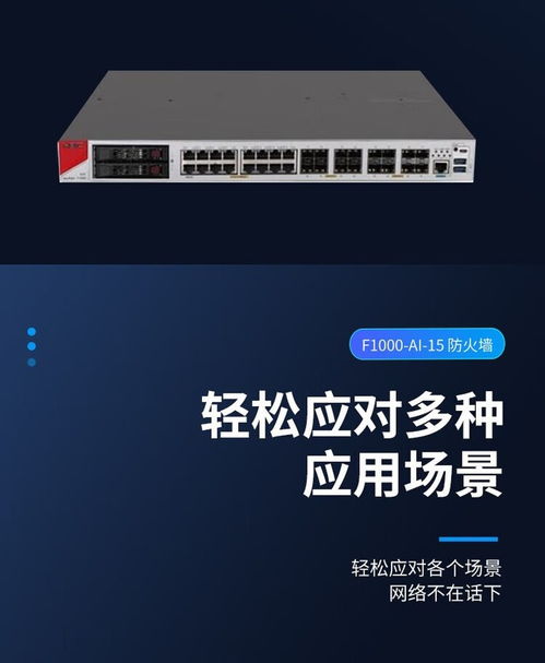 H3C SecPath F1000-AI-15防火墻成都市場報(bào)價(jià)與軟件服務(wù)解析