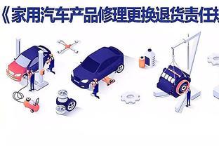 解讀新版汽車三包規定 汽車維修責任更明確，消費者權益再升級