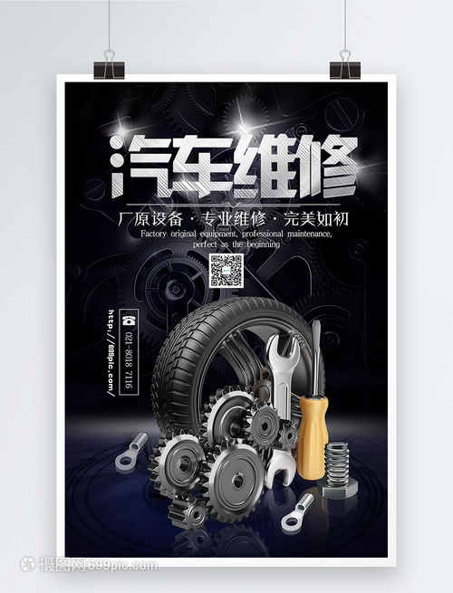 精心養(yǎng)護(hù)，馳騁無憂——您的專業(yè)汽車維修專家