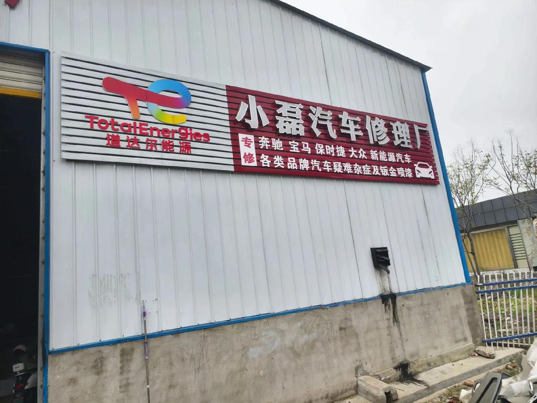 首先感謝你對小磊汽車修理廠的關心和支持!本店近